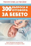 300 ������� � �������� �� ������ - 