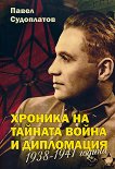������� �� ������� ����� � ����������. 1938 - 1941 ������ - 