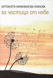 �� ������� �� ����. ������ - 