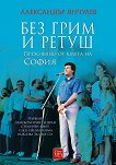 ��� ���� � �����: ��������� �� ����� �� ����� - 