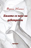 ������ �� ���� �� ���������� - 