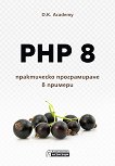 PHP 8 - ����������� ������������ � ������� - 