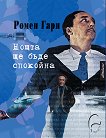 ����� �� ���� �������� - 