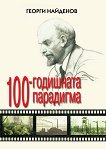100-��������� ��������� - 