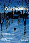 ����������� - �������� �� ���������� � �������� - 