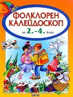 ��������� ����������� �� 2., 3. � 4. ���� - 