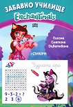   Enchantimals: , ,  - 