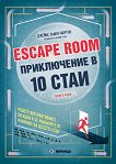 Escape Room. ����������� � 10 ���� - 