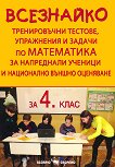 ���������. ������������ �������, ���������� � ������ �� ���������� �� ���������� ������� � ���������� ������ ��������� �� 4. ���� - 