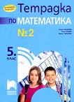 �������� � 2 �� ���������� �� 5. ���� - 