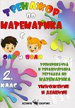 ������������ � ������������ �������� �� ���������� �� 2. ����. ��������� � ������� - 