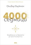 4000 �������. ���������� �� ������� �� ������������� - 