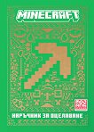 Minecraft:    - 