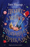 �����, � ����� ��������� � �������� - 