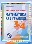 ������������ ������ ���������� ��� ������� �� 3. � 4. ���� - 