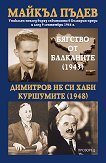 ������� �� ��������� 1943. �������� �� �� ���� ��������� 1948 - 