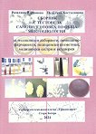 ������� � ������� �� �������������� �� ���� ������������� - 