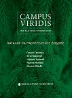 Campus Viridis: ������� �� ������������ ������ - 