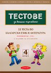 22 ����� �� ��������� ���� � ���������� �� ������ ��������� �� 4. ���� - 