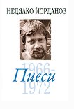 ����� - ��� 5: 1966-1972 - 