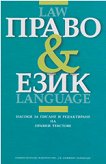 ����� � ���� Law and Language - 