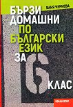 ����� ������� �� ��������� ���� �� 6. ���� - 