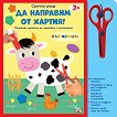 �� �������� �� ������!: ��� ������� - 