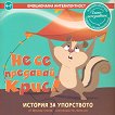 �� �� ��������, ����! ������� �� ���������� - 