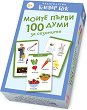 ����� ����� 100 ���� �� �������� - 