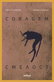 �������. Coragem - 