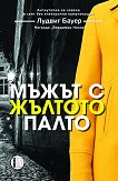 ����� � ������� ����� - 