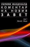 �������� �� ����� ����� - ��� 1: ����� - ���� - 