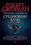 �������� �� ������� - ����� 13: ��������� ���� - 