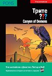 ����� ������� - ���� B1: Canyon of Demons + CD - 