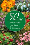 50-�� ���-������� �������� � �������� - 