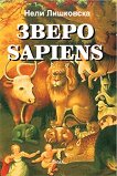 ����� Sapiens - 