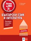 ����� �� ��� �� ��������� ���� � ���������� �� 7. ����. �������� ������� ������ - 