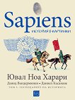 Sapiens: ������� � �������� - ��� 3: ����������� �� ��������� - 