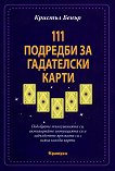 111 �������� �� ���������� ����� - 
