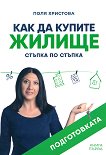��� �� ������ ������ ������ �� ������ - ����� 1: ������������ - 