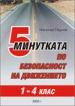 5 ��������� �� ����������� �� ���������� �� 1., 2., 3. � 4. ���� - 