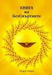 ����� �� ������������ - 