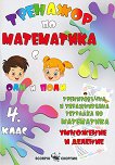 ������������ � ������������ �������� �� ���������� �� 4. ����. ��������� � ������� - 