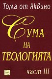 ���� �� ����������. ���� III - 