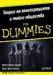������ �� ������������� � ����� �������� For Dummies - 