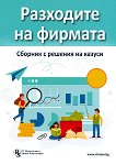 ��������� �� �������. ������� � ������� �� ������ - 
