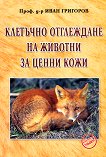 �������� ���������� �� ������� �� ����� ���� - 