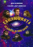 ���������� �� ��������� �� Homo sapiens - 