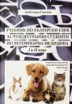 ��������� ���� �� ������������ �������� �� ����������� �������� - I � II ���� - 