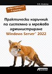 ����������� �������� �� �������� � ������� ��������������. Windows Server 2022 - 